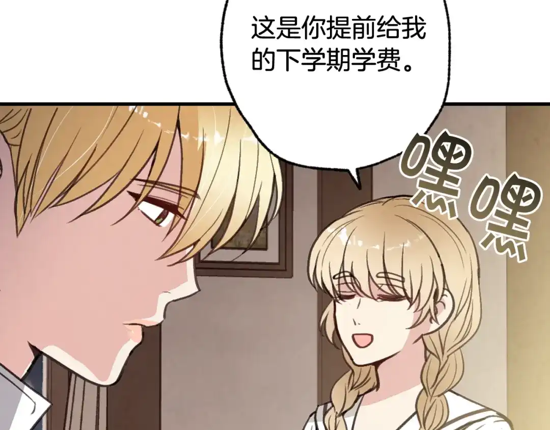 情人节之吻 第96话 邂逅 第97页