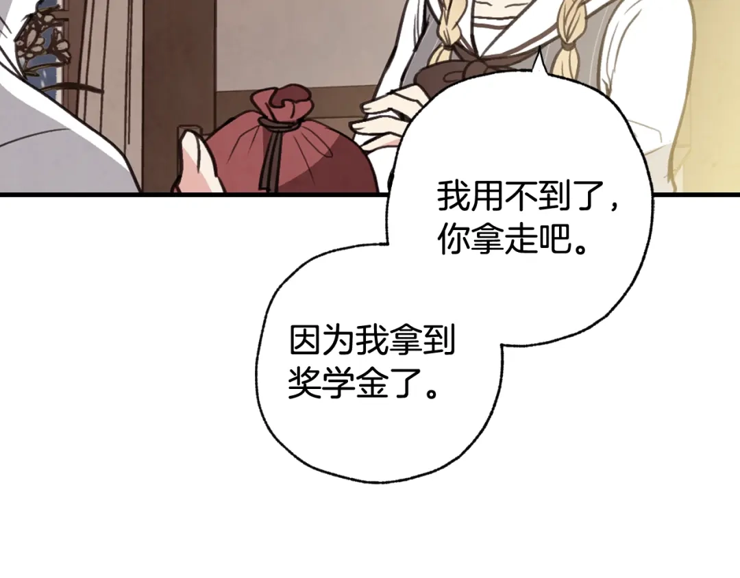 情人节之吻 第96话 邂逅 第98页