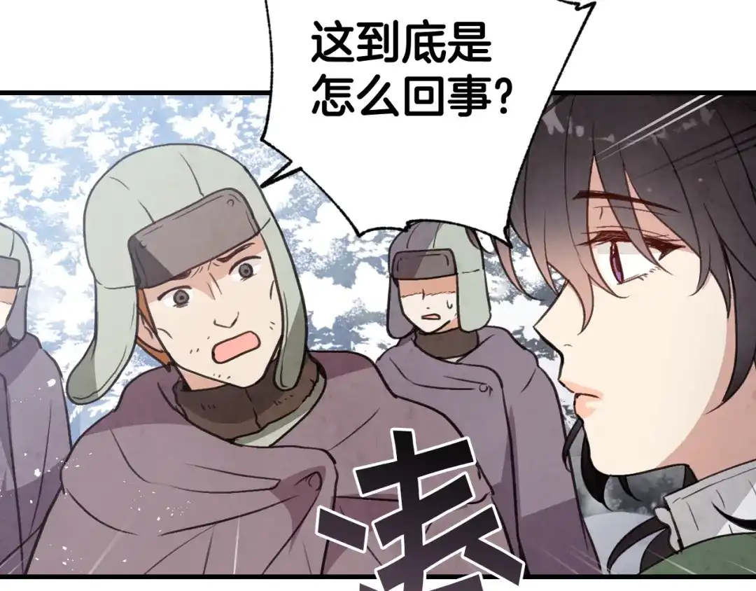 情人节之吻 第97话 重逢 第106页