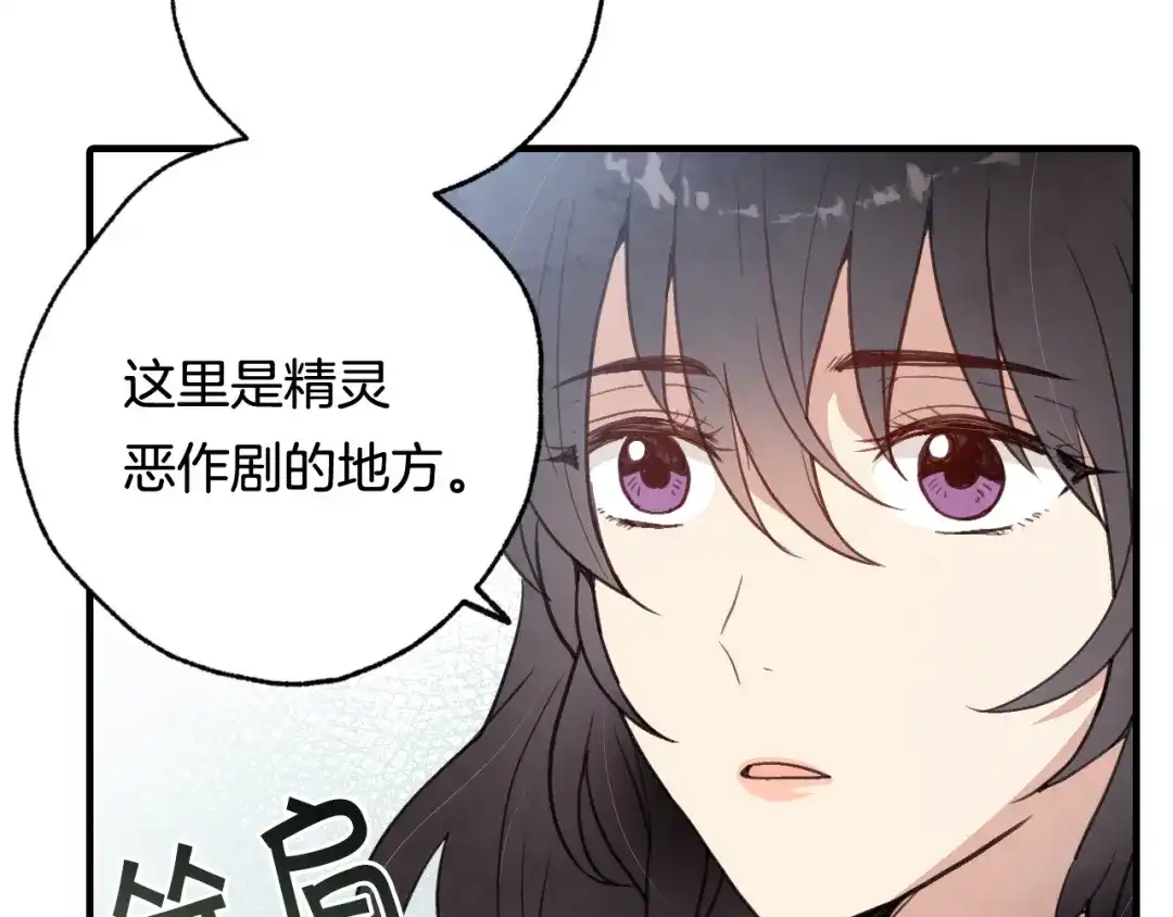 情人节之吻 第97话 重逢 第110页