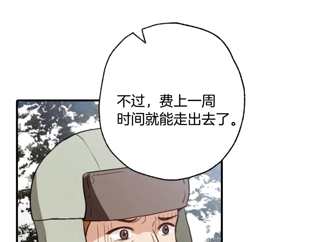情人节之吻 第97话 重逢 第115页