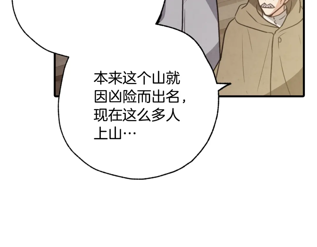 情人节之吻 第97话 重逢 第13页