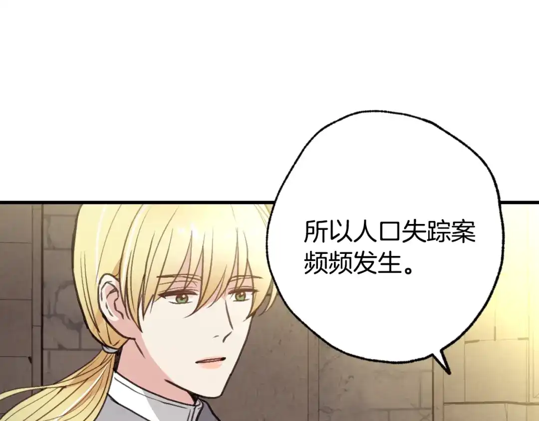 情人节之吻 第97话 重逢 第14页