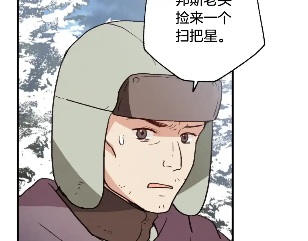 情人节之吻 第97话 重逢 第142页