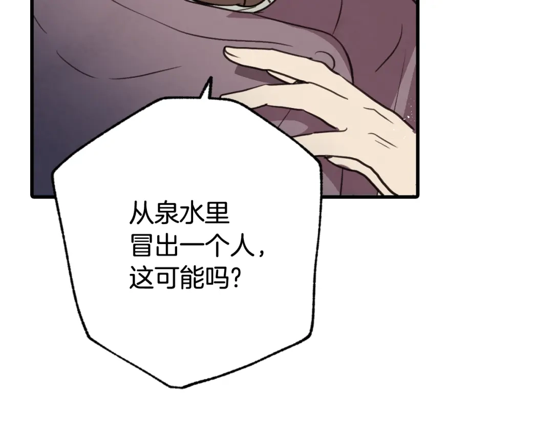 情人节之吻 第97话 重逢 第143页