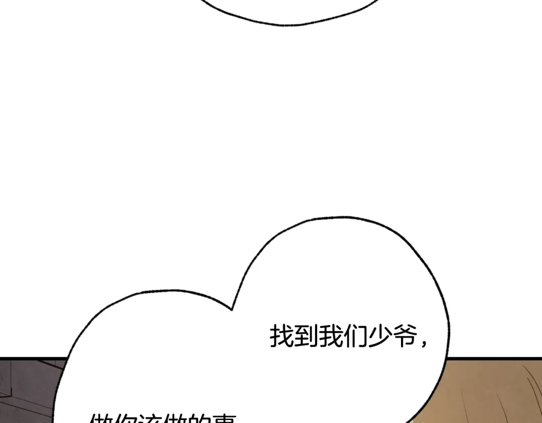 情人节之吻 第97话 重逢 第19页