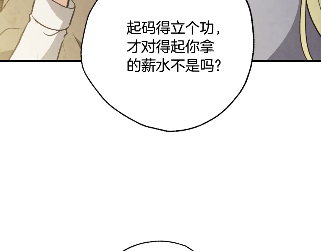 情人节之吻 第97话 重逢 第21页