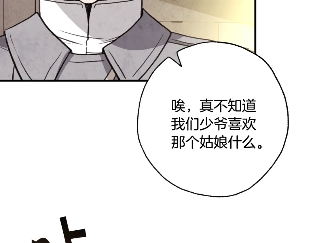 情人节之吻 第97话 重逢 第25页