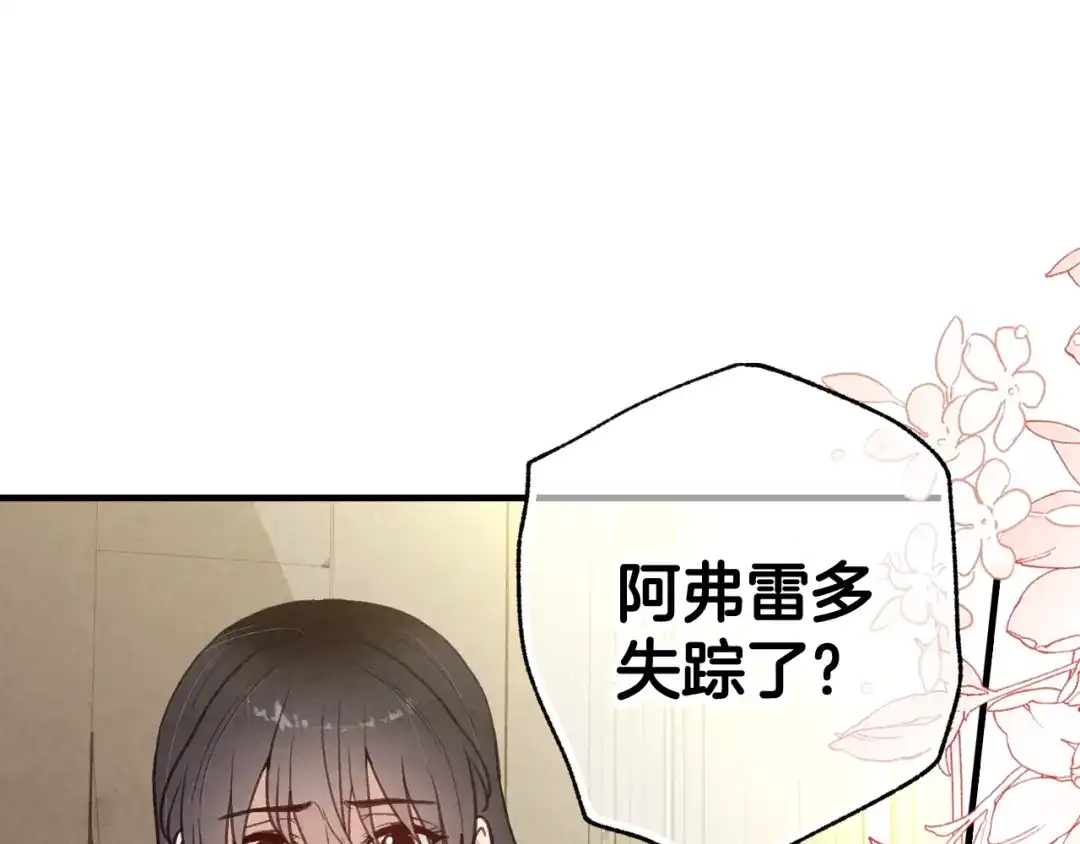 情人节之吻 第97话 重逢 第29页