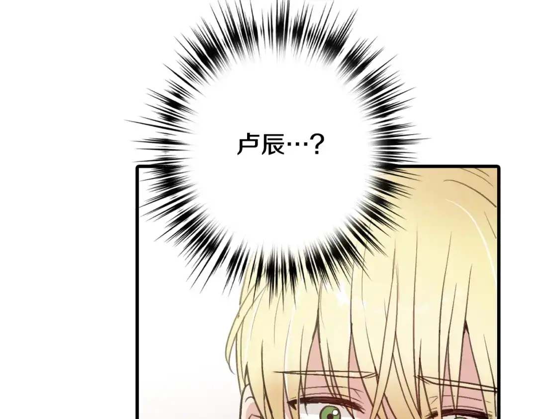 情人节之吻 第97话 重逢 第43页