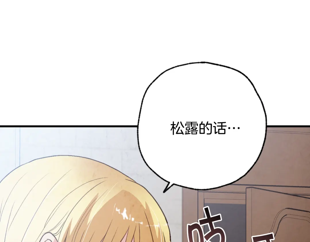 情人节之吻 第97话 重逢 第5页