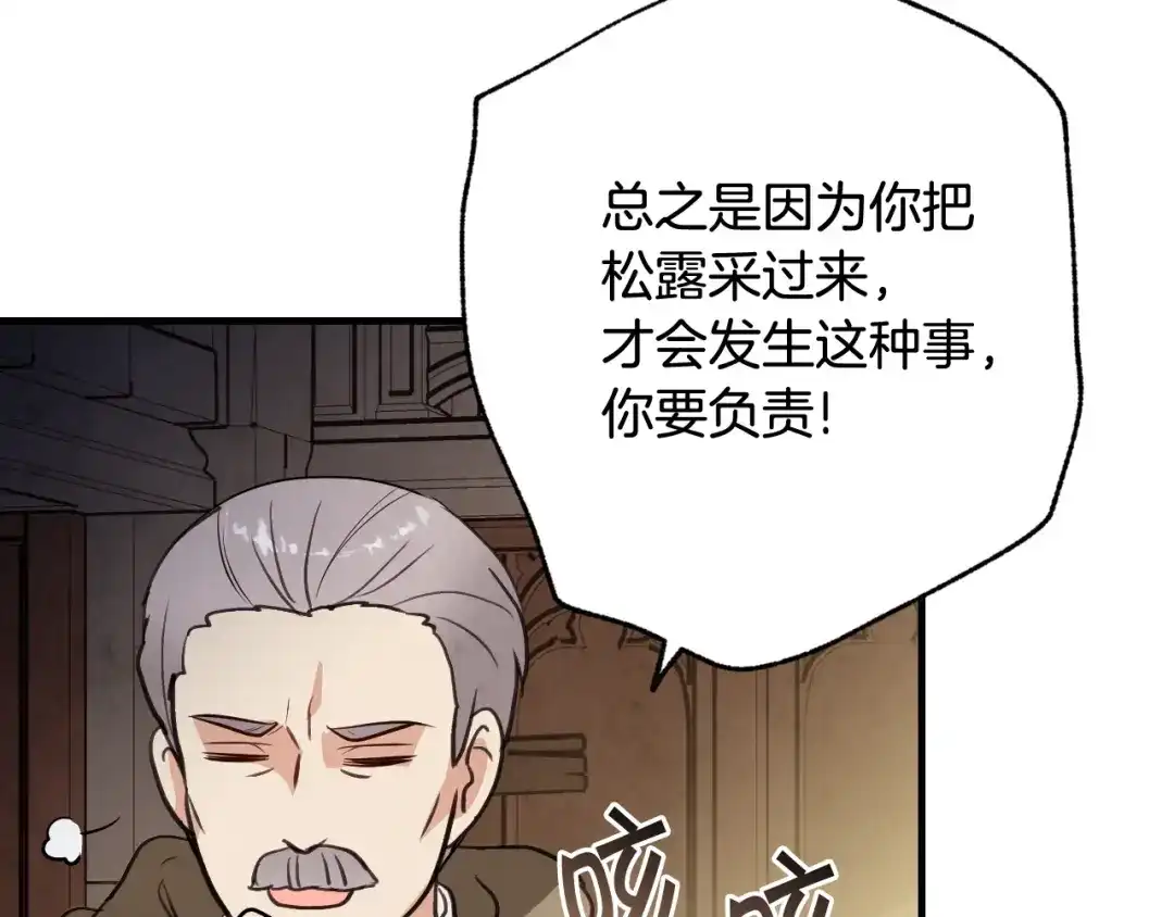 情人节之吻 第97话 重逢 第50页