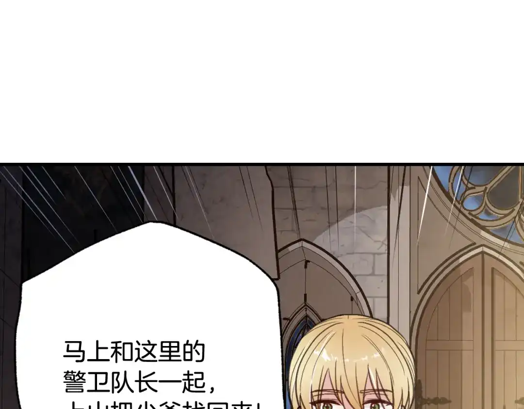情人节之吻 第97话 重逢 第52页