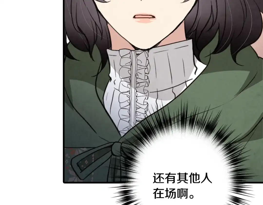 情人节之吻 第97话 重逢 第56页
