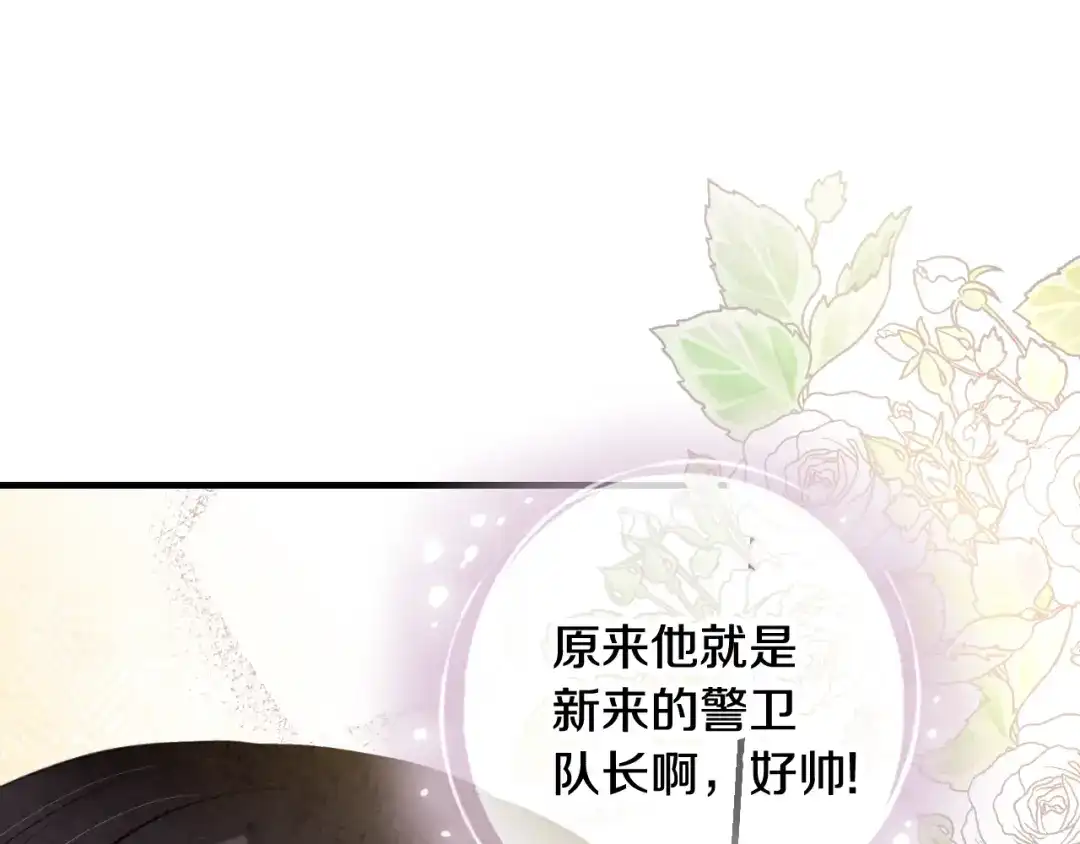 情人节之吻 第97话 重逢 第63页