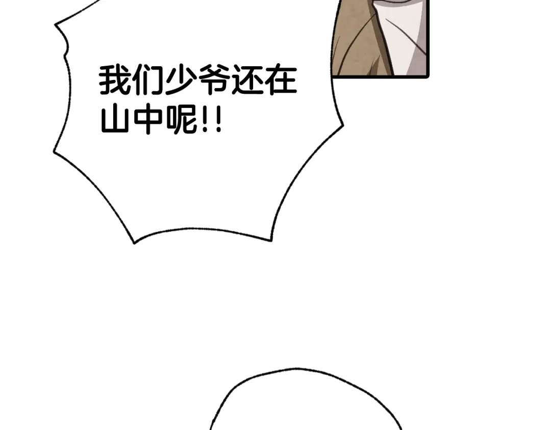 情人节之吻 第97话 重逢 第71页