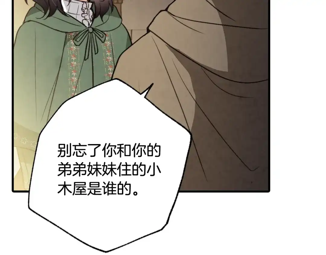 情人节之吻 第97话 重逢 第73页