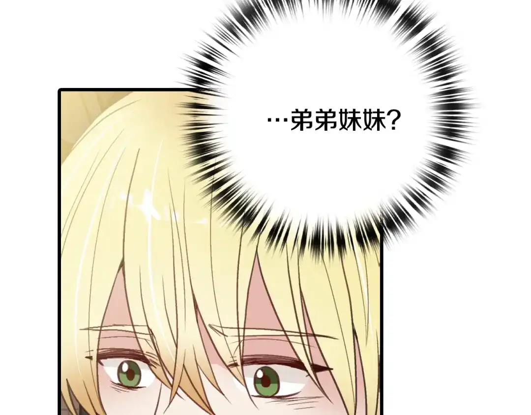 情人节之吻 第97话 重逢 第78页