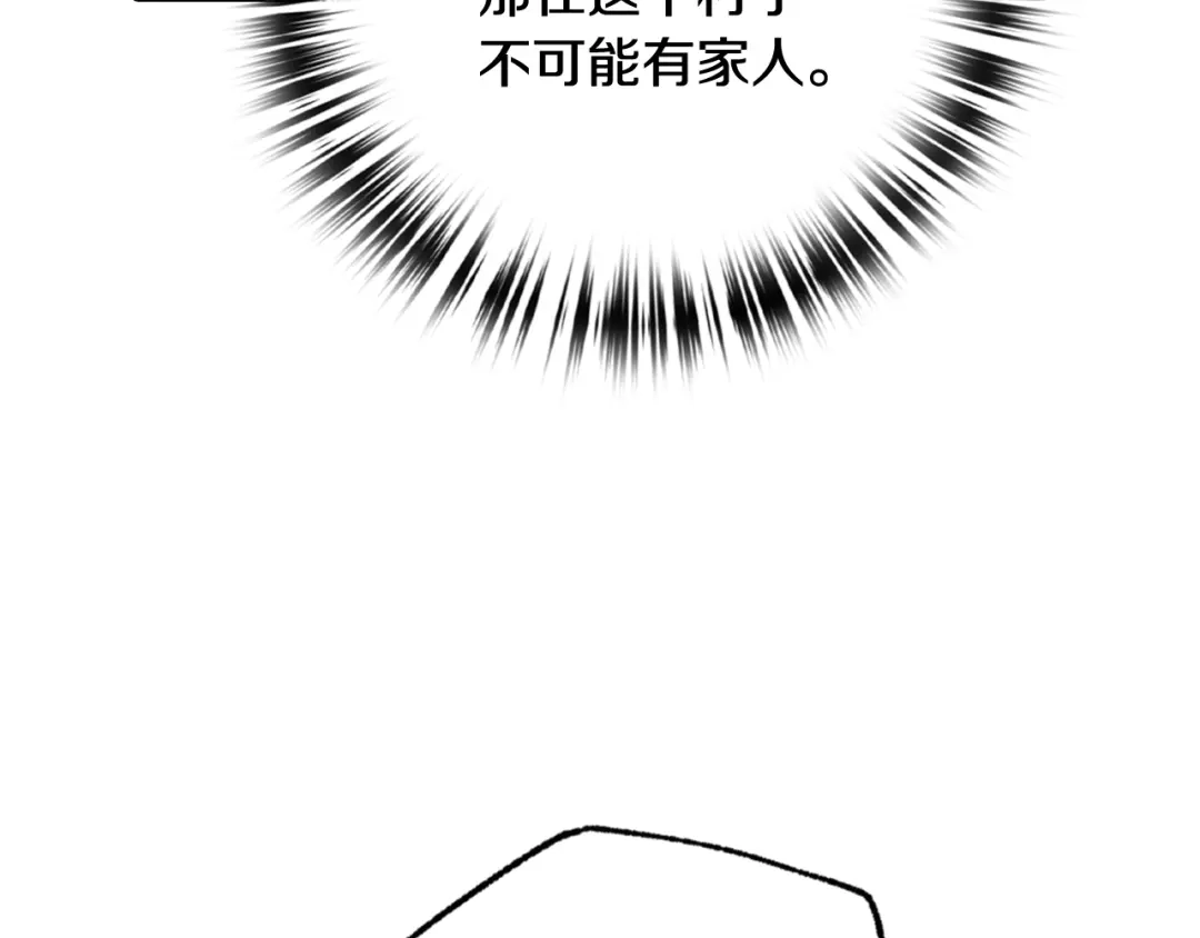 情人节之吻 第97话 重逢 第80页