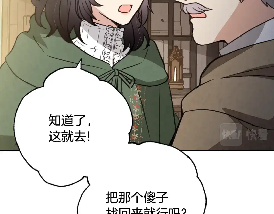 情人节之吻 第97话 重逢 第82页