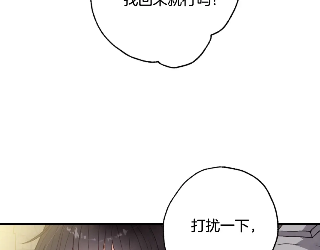 情人节之吻 第97话 重逢 第83页