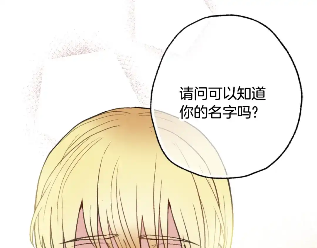 情人节之吻 第97话 重逢 第85页