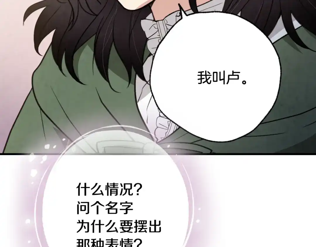 情人节之吻 第97话 重逢 第92页