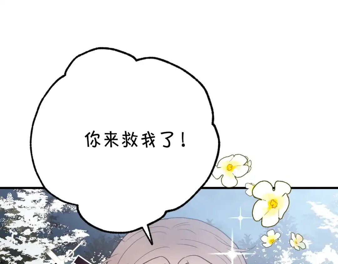 情人节之吻 第98话 失忆 第101页