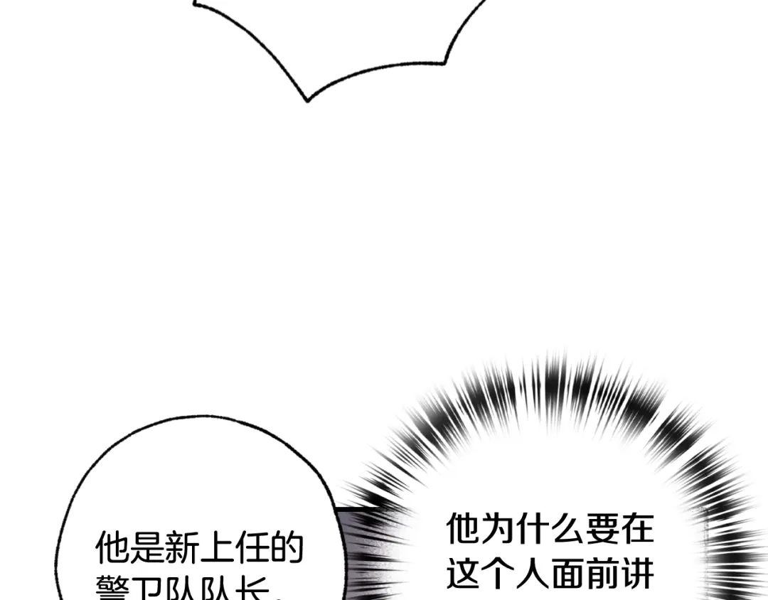 情人节之吻 第98话 失忆 第132页