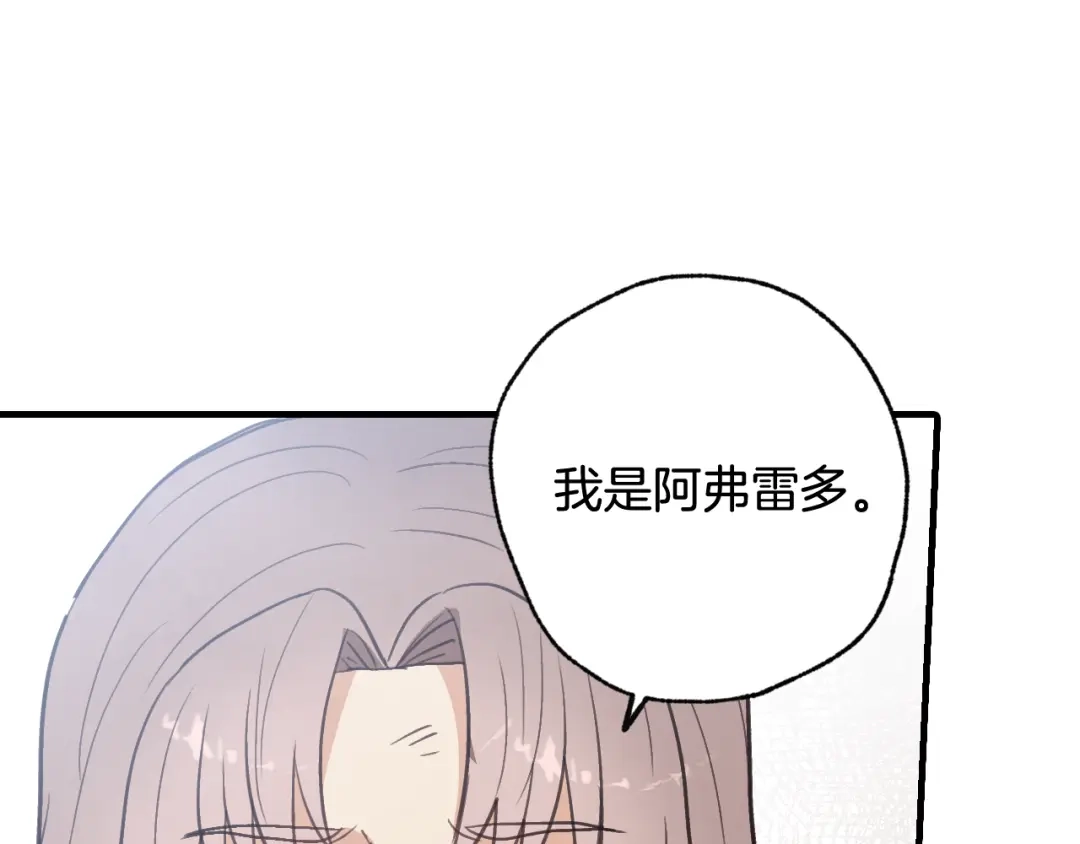 情人节之吻 第98话 失忆 第137页
