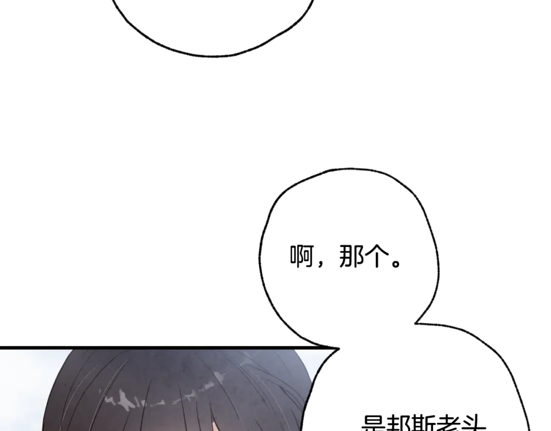 情人节之吻 第98话 失忆 第19页