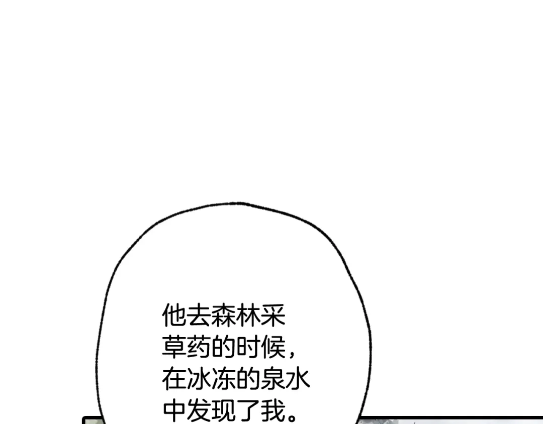 情人节之吻 第98话 失忆 第21页