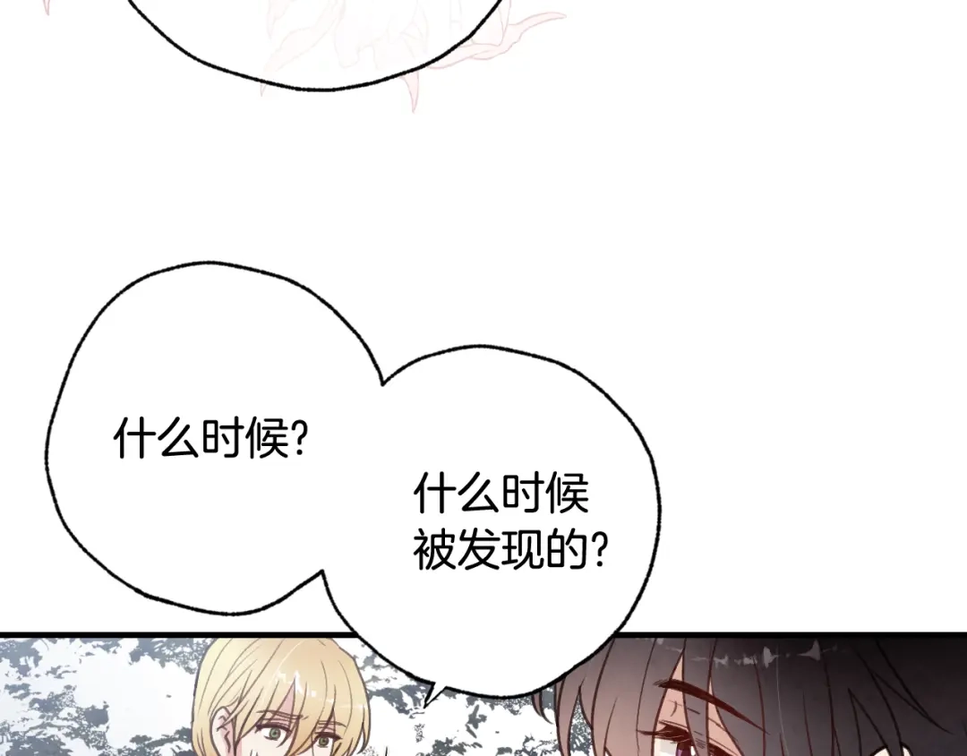 情人节之吻 第98话 失忆 第33页