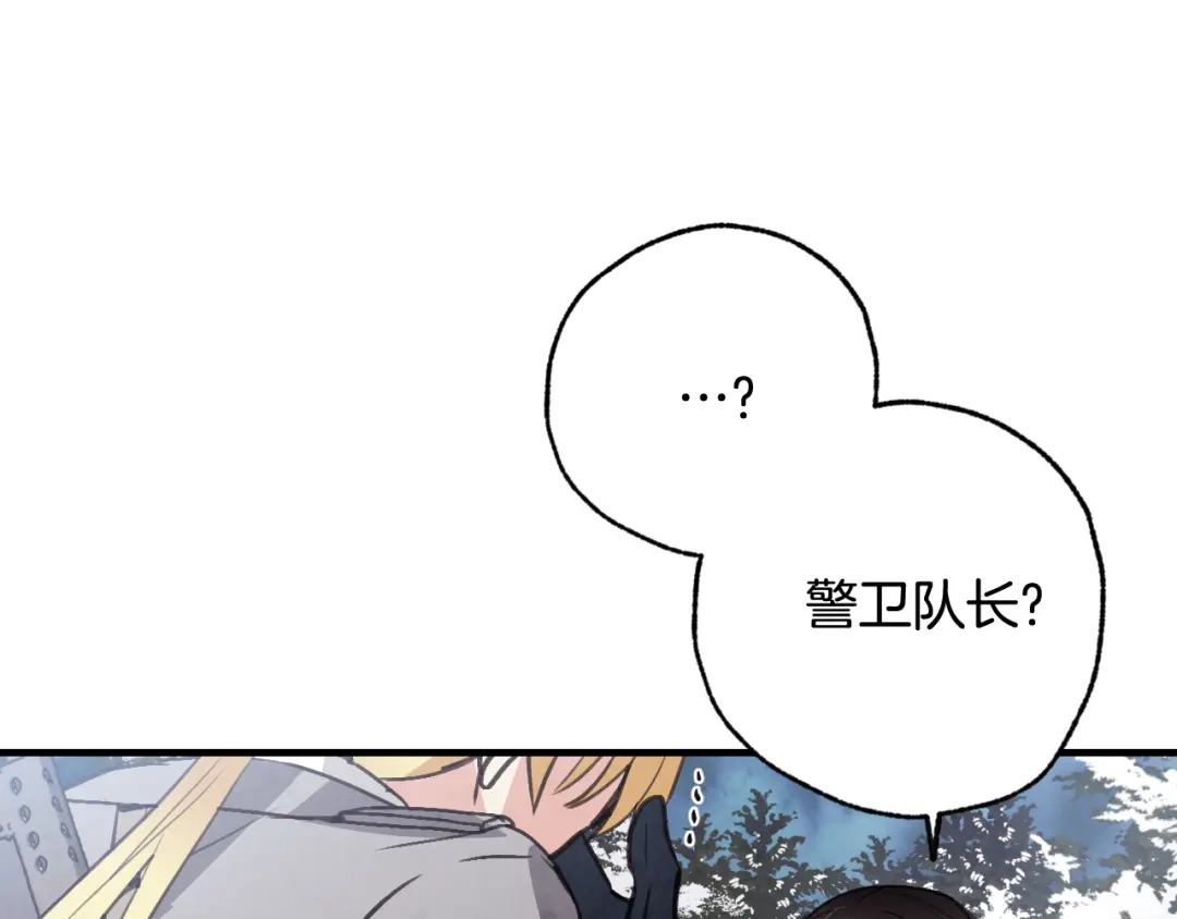 情人节之吻 第98话 失忆 第46页