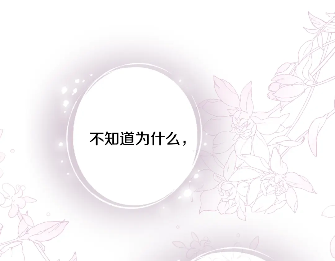 情人节之吻 第98话 失忆 第53页