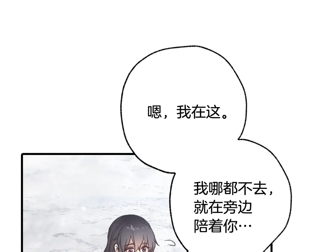 情人节之吻 第98话 失忆 第69页