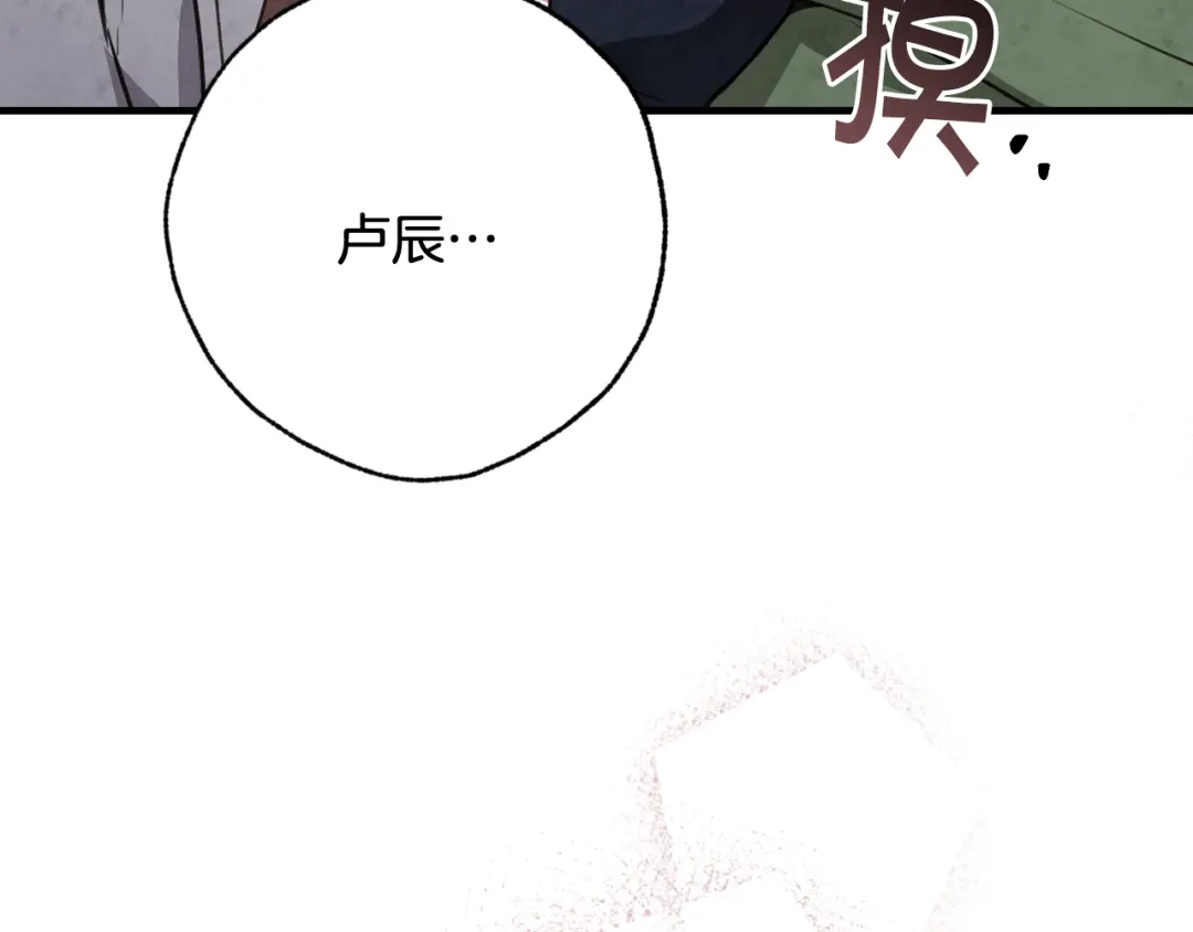 情人节之吻 第98话 失忆 第74页