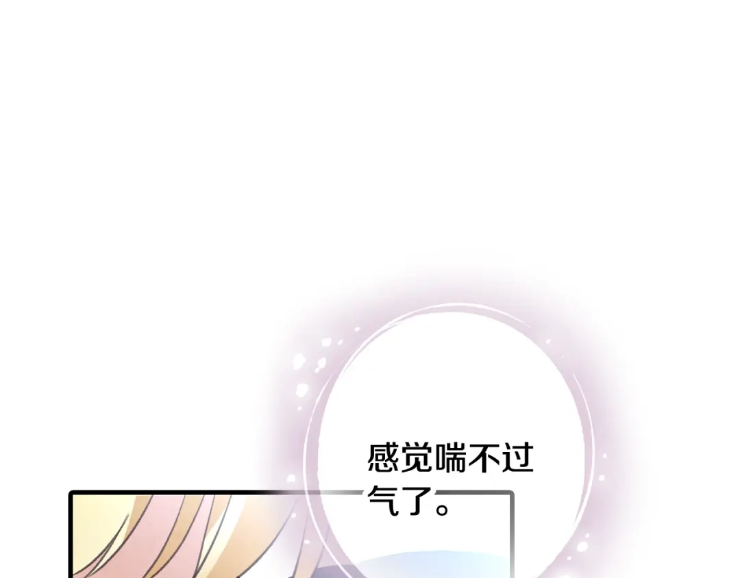 情人节之吻 第98话 失忆 第82页