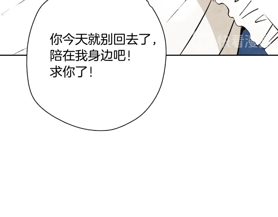 情人节之吻 第8话 和我住一晚 第107页