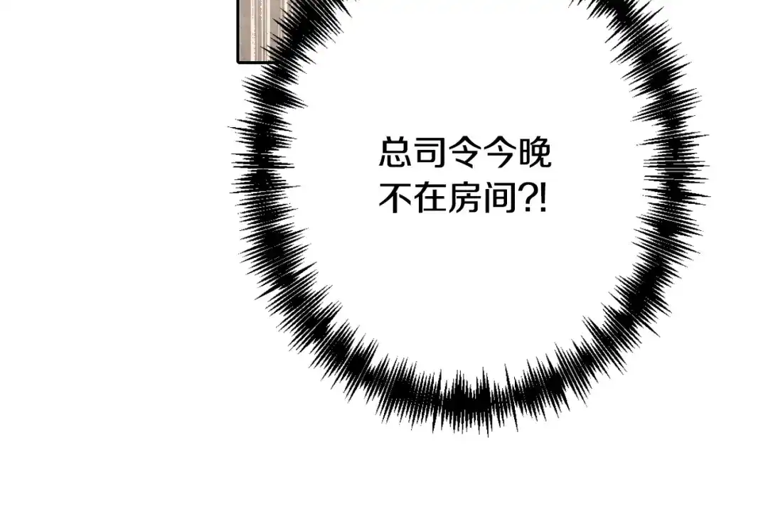 情人节之吻 第8话 和我住一晚 第114页