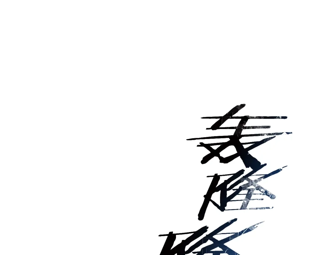 情人节之吻 第8话 和我住一晚 第115页