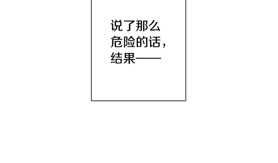 情人节之吻 第8话 和我住一晚 第125页