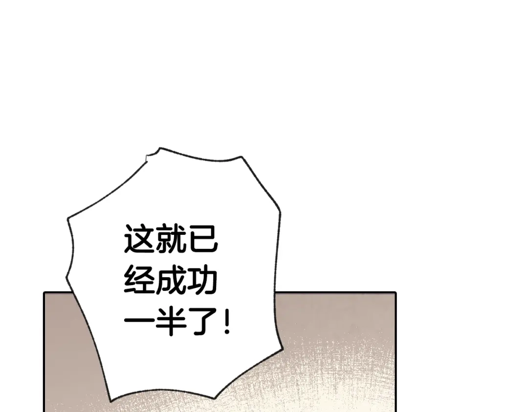 情人节之吻 第8话 和我住一晚 第13页