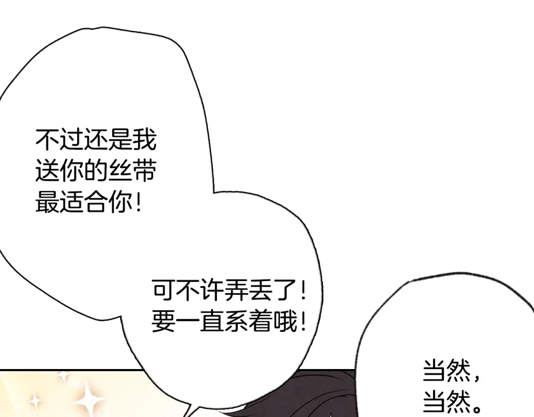 情人节之吻 第8话 和我住一晚 第130页