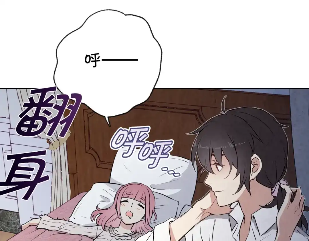 情人节之吻 第8话 和我住一晚 第133页