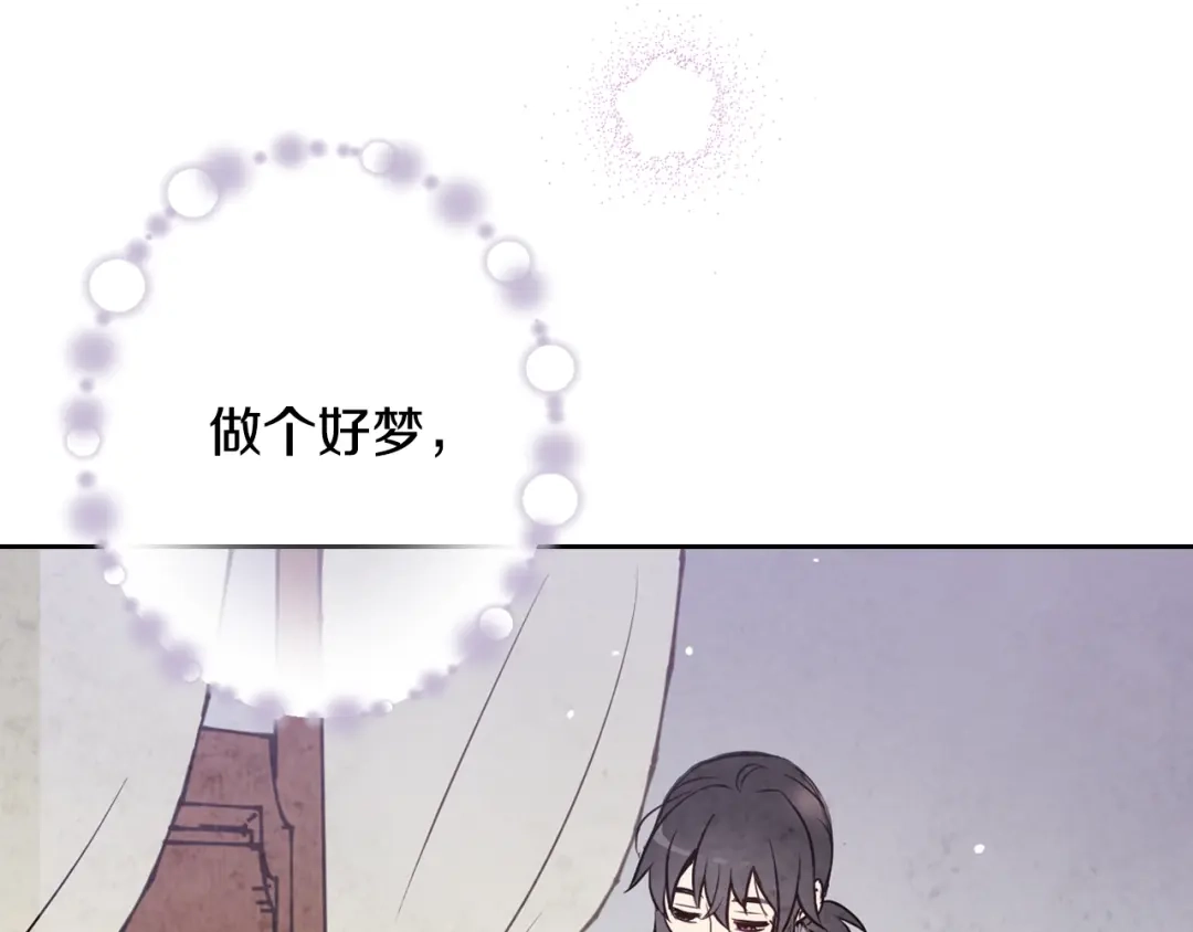 情人节之吻 第8话 和我住一晚 第138页