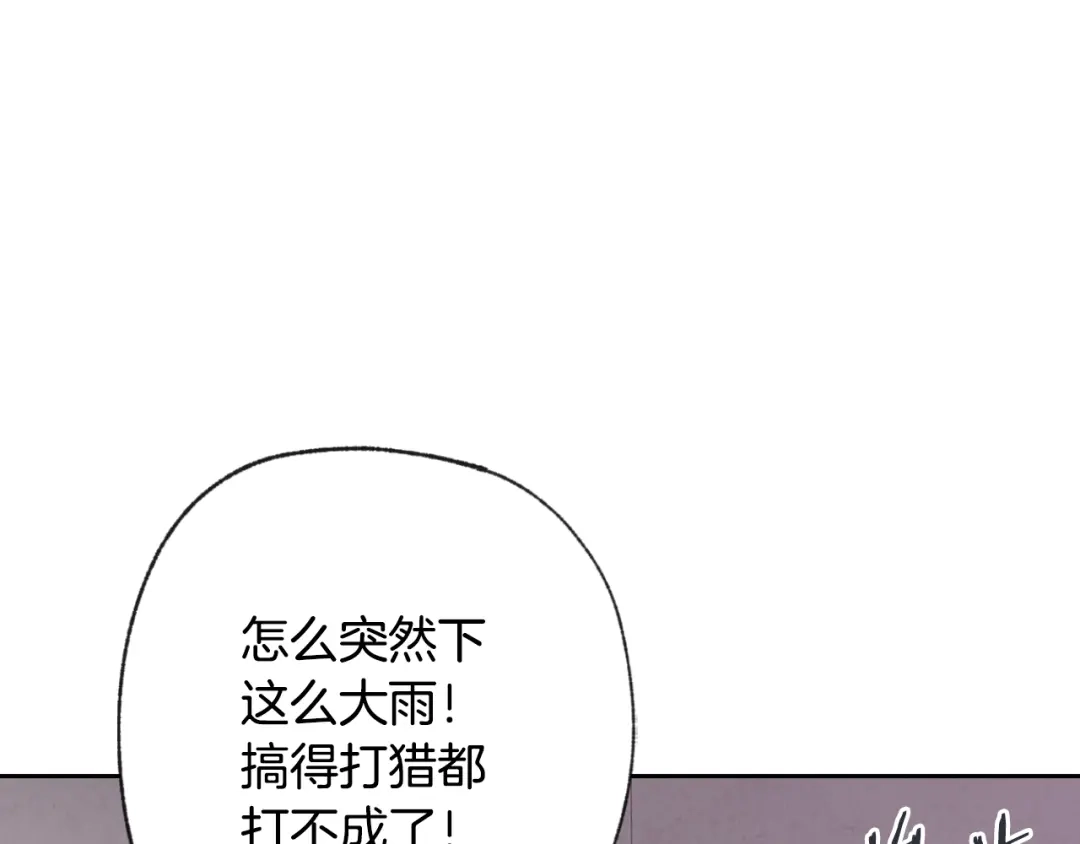 情人节之吻 第8话 和我住一晚 第155页