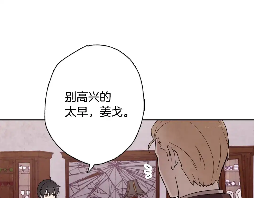情人节之吻 第8话 和我住一晚 第19页