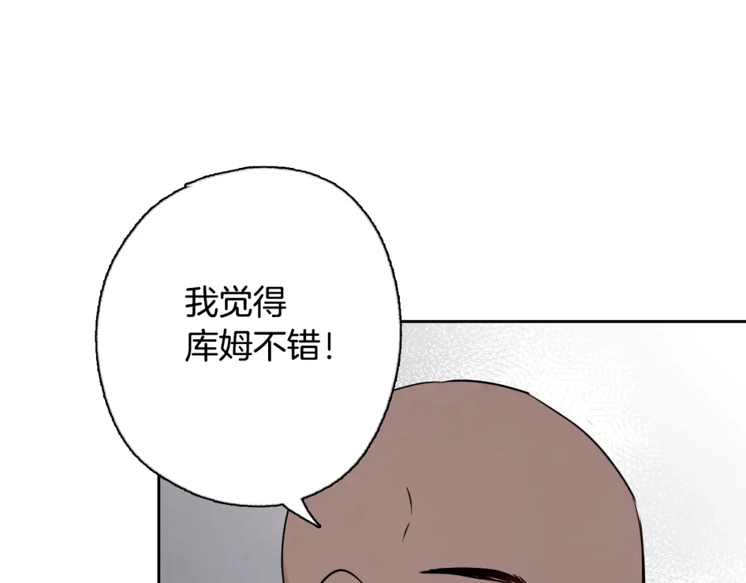情人节之吻 第8话 和我住一晚 第39页