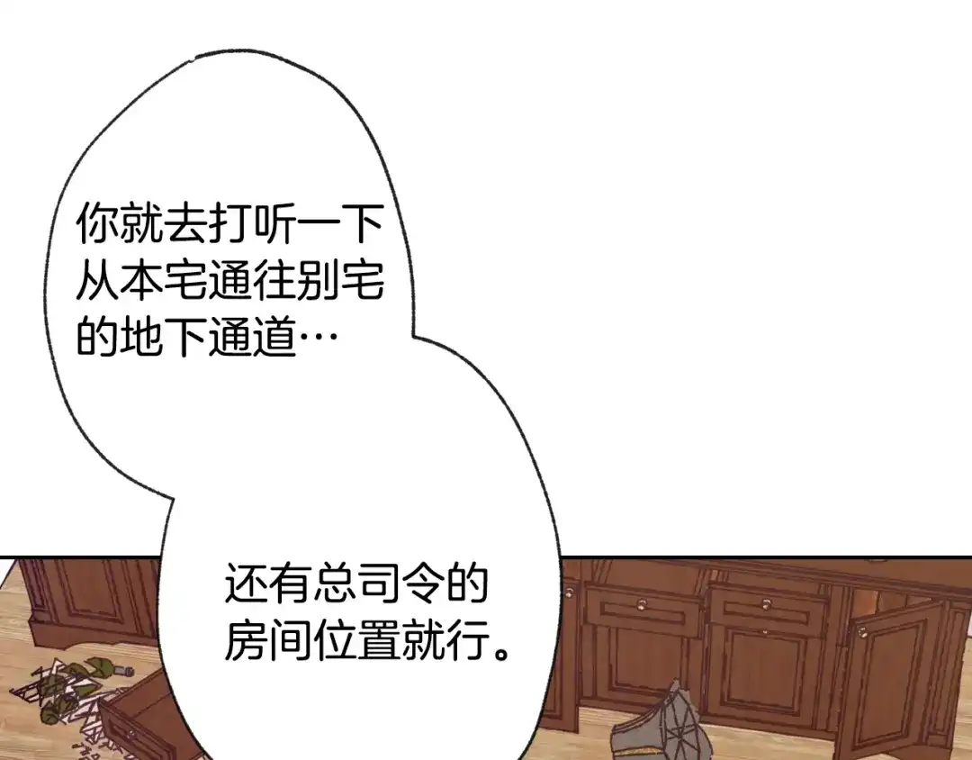 情人节之吻 第8话 和我住一晚 第48页